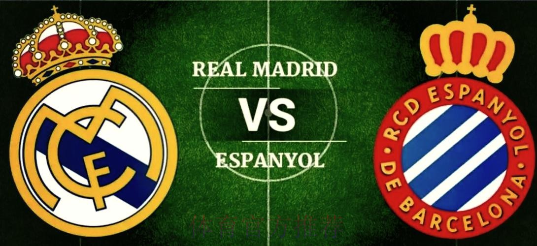 【斯图老橙】西甲:西班牙人VS皇家马德里 【斯图老橙】西甲:西班牙人VS皇家马德里