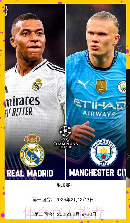 瓜帅：同皇马的欧冠会是决赛 曼城要避免犯错