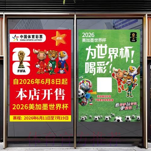 2026世界杯竞猜官网平台揭秘